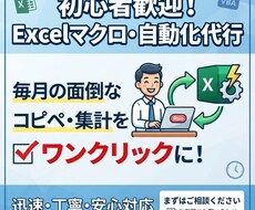 初心者歓迎！Excelのマクロを作成・自動化します イメージ1