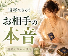 復縁できる？連絡が来ないお相手の本音を視ます 音信不通・既読無視・未読無視・相手の本音・今後の流れ・不倫
