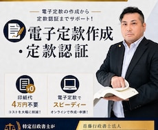 電子定款の作成・定款認証（オプション）をします イメージ1