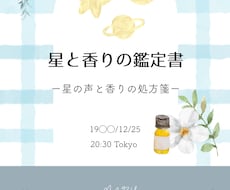 あなたの恋愛・仕事・お金…未来のことも分かります 何度でも読み返せる大ボリューム鑑定書（香りの処方箋付き）