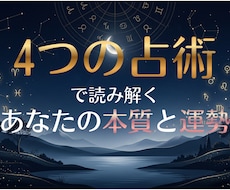 生年月日と名前から4占術で総合鑑定します イメージ1