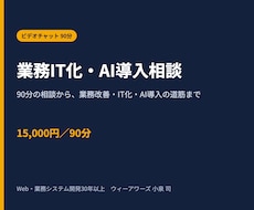 業務課題を整理しIT化・AI導入を支援します イメージ1