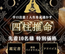 辛口注意！四柱推命であなたの甘さを斬ります イメージ1