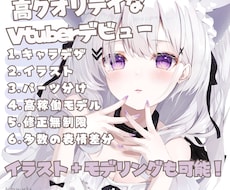 可動域豊かで唯一無二なVtuberをお創りします 体XYZカスタム可能な理想のお姿を可愛くお届けしたいです