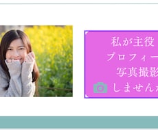 一笑楽活！笑顔溢れるプロフ写真をコーディネートます 自分のとっておきの笑顔溢れる写真は一枚あると安心です！