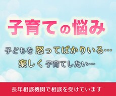 子育てが辛い・楽しく子育てがしたい方お話を伺います イメージ1