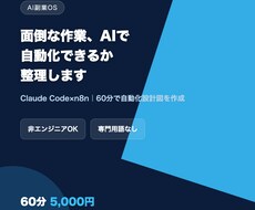 面倒な作業、AIで自動化できるか整理します イメージ1