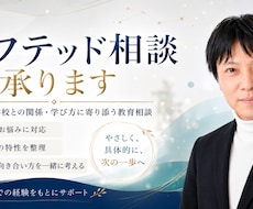 ギフテッド相談　承ります イメージ1
