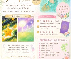 世界に一つのスピリチュアルアート描きます あなたの「ビジョン」から描きます（オラクルリーディングつき）
