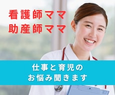 看護師・助産師ママ、在宅ワークの方法教えます イメージ1