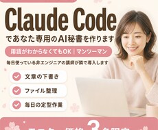 Claude CodeでAI秘書を一緒に作ります イメージ1