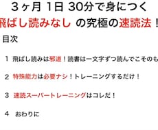 ビジネスに使える速読法教えます 1日30分のトレーニングで確実に速読力が身につきます！