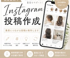 美容室専門SNS投稿作成します イメージ1