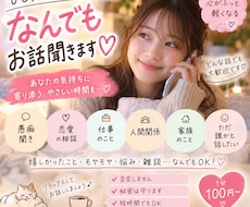 愚痴・恋愛・人間関係♡なんでも気軽にお話聞きます イメージ1