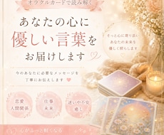 オラクルカードが導くあなたへの言葉を伝えます イメージ1
