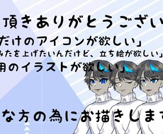 あなただけのアイコンをお描きします イメージ1