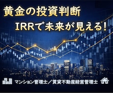 不動産投資の “最適解” がひと目でわかります 不動産投資のモヤモヤが消える。 DSCR × IRR 判断！