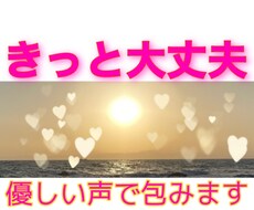 誰かと話したい...5分でも♪優しくお話聞きます イメージ1