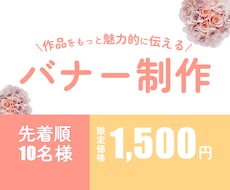 格安　1,500円でバナー・ヘッダー制作します イメージ1