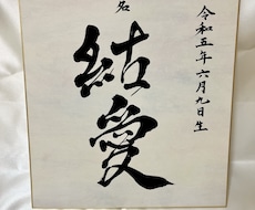 筆文字でシンプルな【命名書】を想いを込めて書きます イメージ1