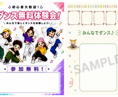 現役ダンス講師が集客につながるチラシを作成します イメージ1