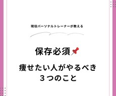 現役トレーナー監修！ダイエット系投稿テンプレます イメージ1