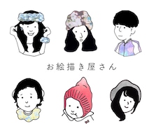 ゆるくて可愛い！シンプルなのに似てる絵を描きます 子供の似顔絵や友人のお祝いごとにもおすすめ！