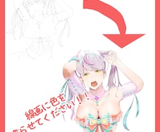 あなたのイラストに色を塗ります 漫画への着彩やラフ画からの制作もOK