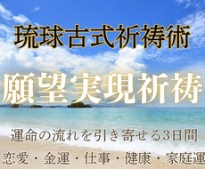 3日間かけ、望む未来へ方向転換させます 厄払い・運気上昇・願望実現・オーダーメイド祈祷