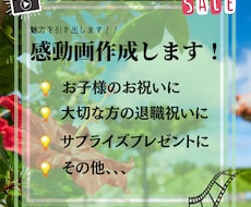 お祝い、記念日などに喜んで貰える感動画を作成します イメージ1