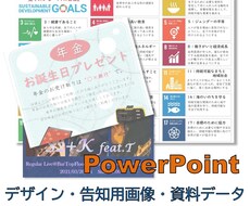PowerPointでデザインやデータを作ります チラシ、掲示物、告知データなど、お気軽にどうぞ！