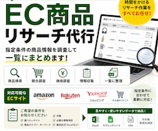競合商品・価格・商品情報などをリサーチします イメージ1