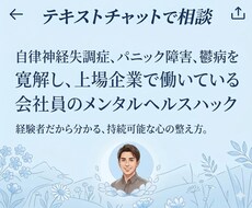自律神経失調・パニック症・鬱病寛解をサポートします イメージ1