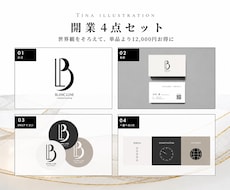 開業4点セット｜ロゴ・名刺・SNS周りを整えます 世界観をそろえて、単品より12,000円お得に