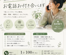 誰かと話したい日に、気軽にお電話お付き合いします イメージ1