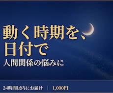 人間関係で動く時期を、星読みでお伝えします イメージ1