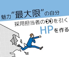 就職活動用のポートフォリオサイト制作します イメージ1