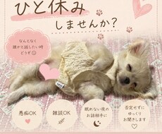 ひと休み雑談お聞きします イメージ1