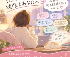 ココナラ出品者さんの疲れた心、全部受け止めます イメージ1