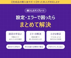 購入したテンプレートの設定・不具合を解決します イメージ1