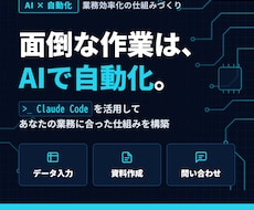 AIで御社の業務を自動化！効率化システム構築します イメージ1