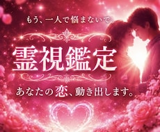 あの人の本音を霊視で今すぐ読み解きます イメージ1