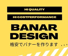 安くて、見た目がいいバナー画像をつくります Twitterヘッダー、ココナラのサービス画像などにおすすめ