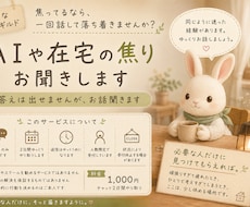 AIや在宅の焦りお聞きします