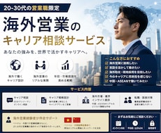 グローバルなキャリア形成を支援します イメージ1