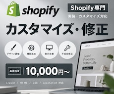 Shopifyのお悩み・カスタマイズ対応します イメージ1