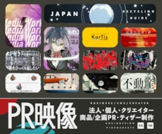 魅力が伝わるPR動画を制作します イメージ1
