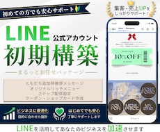 予約・リピートにつながるLINE公式を構築します イメージ1