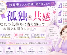旦那は開業医、孤独な院長妻に寄り添います 10年以上医院を担う現役院長妻がその悩みの整理とお手伝い