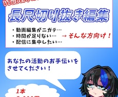 VTuberさん向け！切り抜き動画編集いたします イメージ1